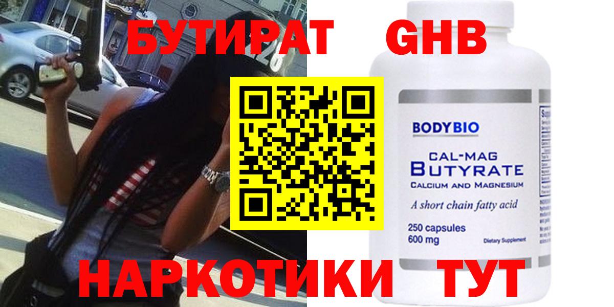 Старая Купавна  Бутират  Вход с VPN  БУТИРАТ Butirat 