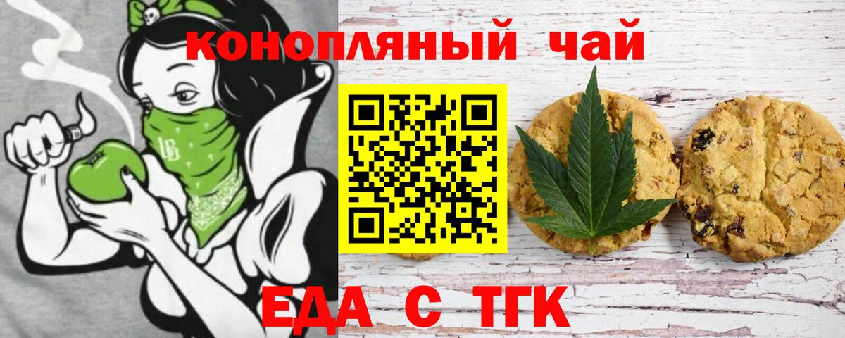 Еда ТГК конопля  Вход с VPN  Старая Купавна 