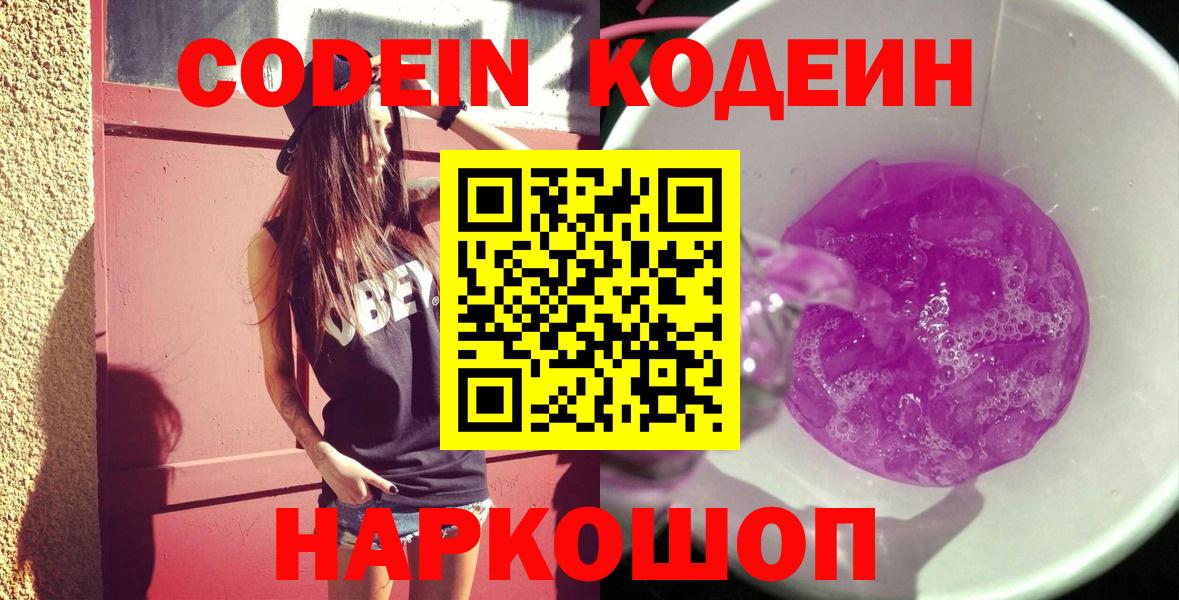 Старая Купавна  Кодеиновый сироп Lean напиток Lean (лин)  Вход с VPN 