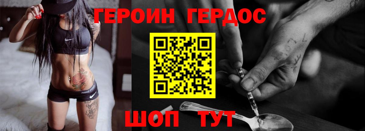 Героин Heroin  Вход с VPN  Старая Купавна 