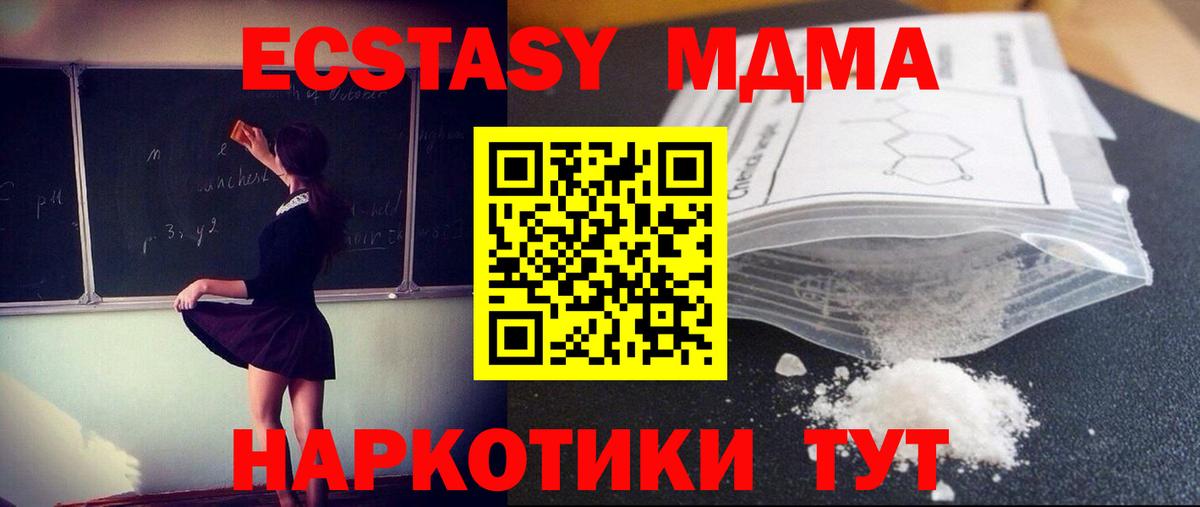 МДМА молли  Вход с VPN  MDMA Molly  Старая Купавна 